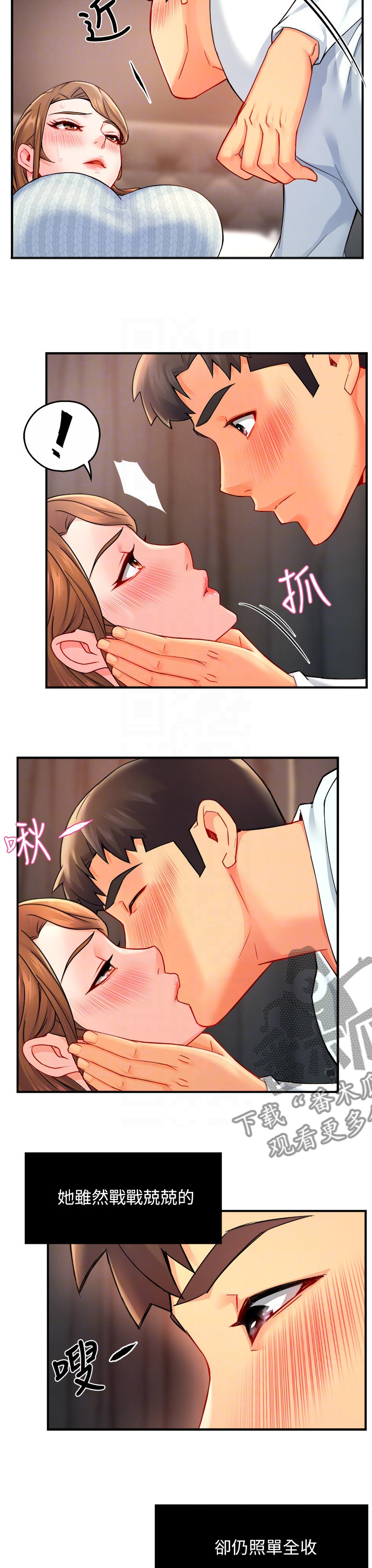 野蛮主管漫画,第55章：太直接了吧2图