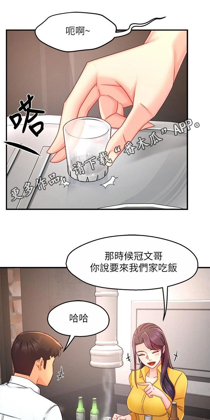 野蛮主管漫画,第94章：回家1图