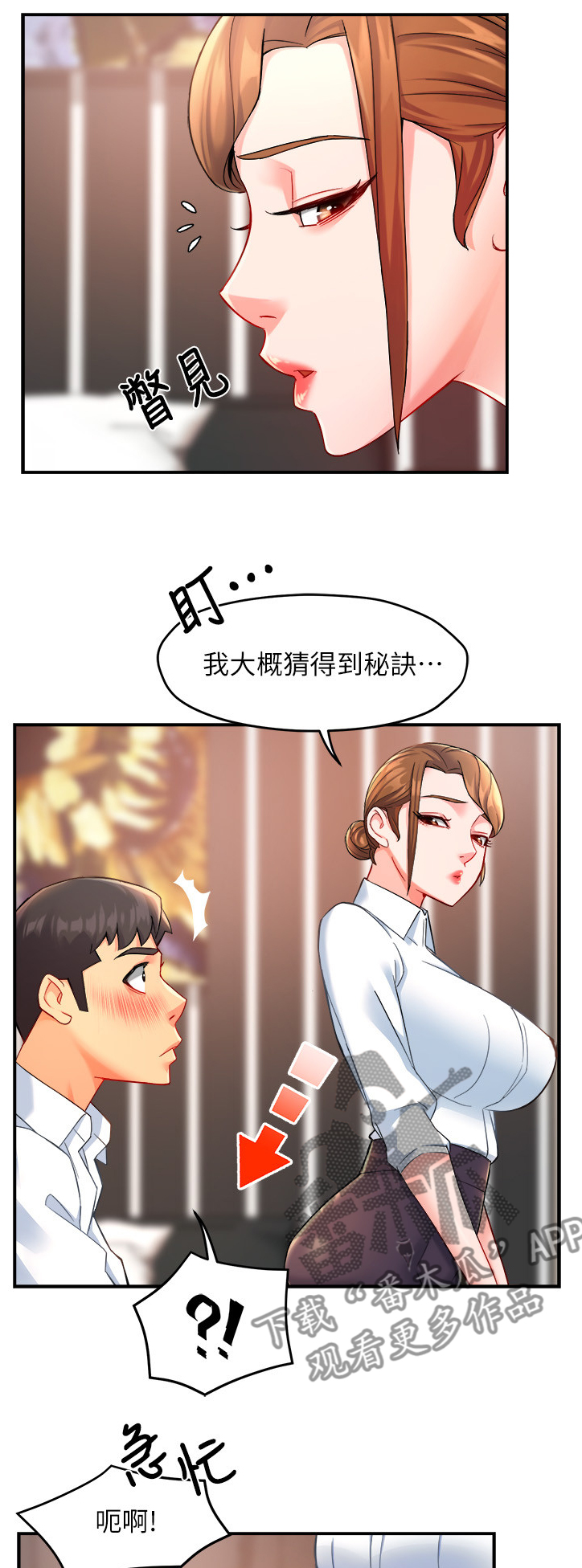 野蛮主管漫画,第51章：下次再来哦1图