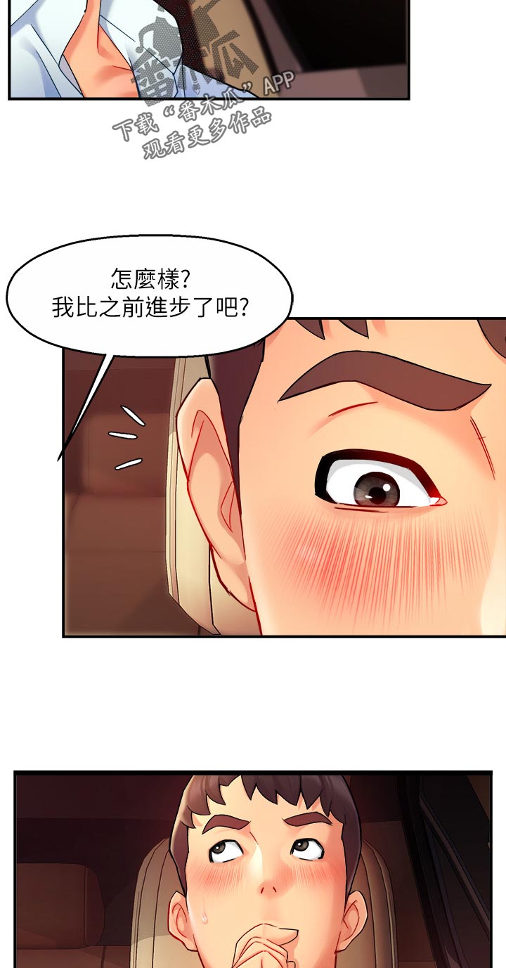 野蛮主管漫画,第43章：不要分心4图