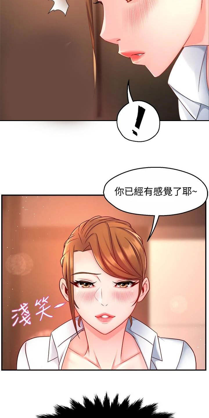 野蛮主管漫画,第90章：太狡猾了4图