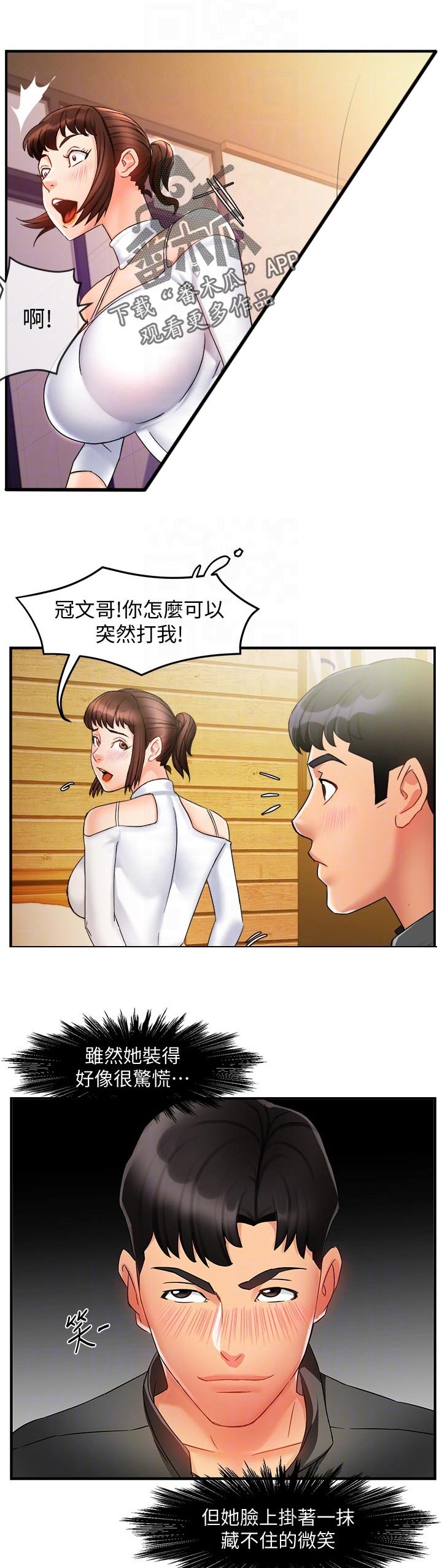 野蛮主管漫画,第25章：跟谁比4图