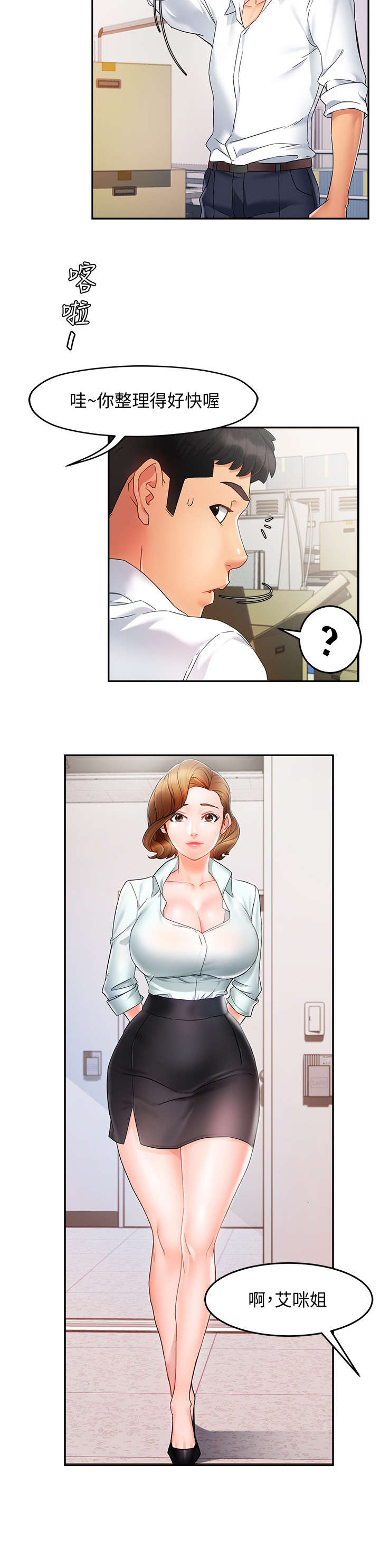野蛮主管漫画,第20章：猜2图