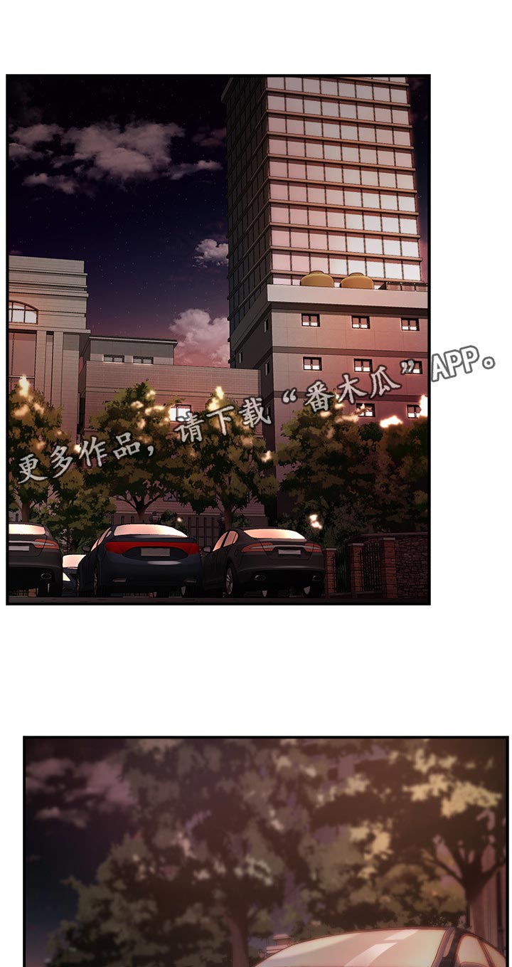 野蛮主管漫画,第42章：疼爱2图