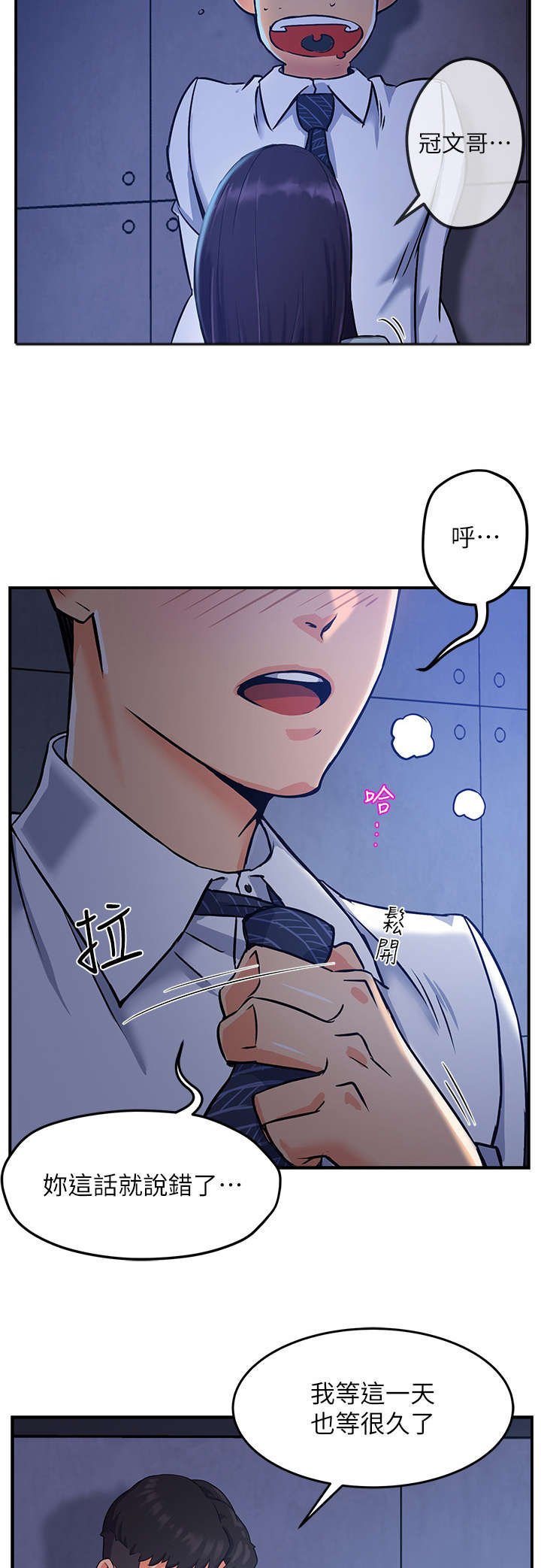 野蛮主管漫画,第2章：准备3图