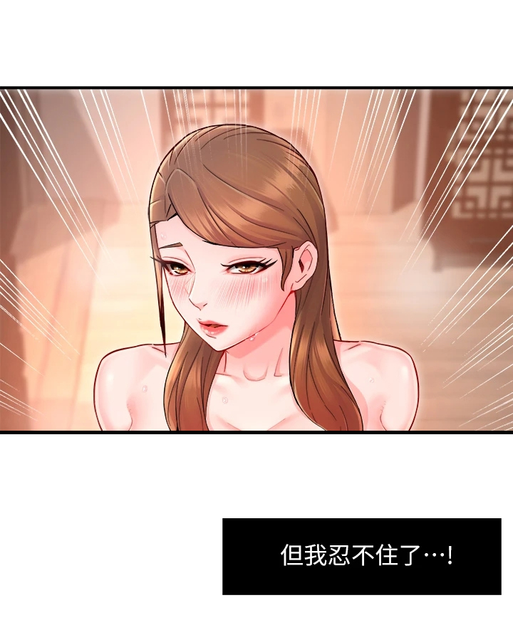 野蛮主管漫画,第74章：只是这样而已2图