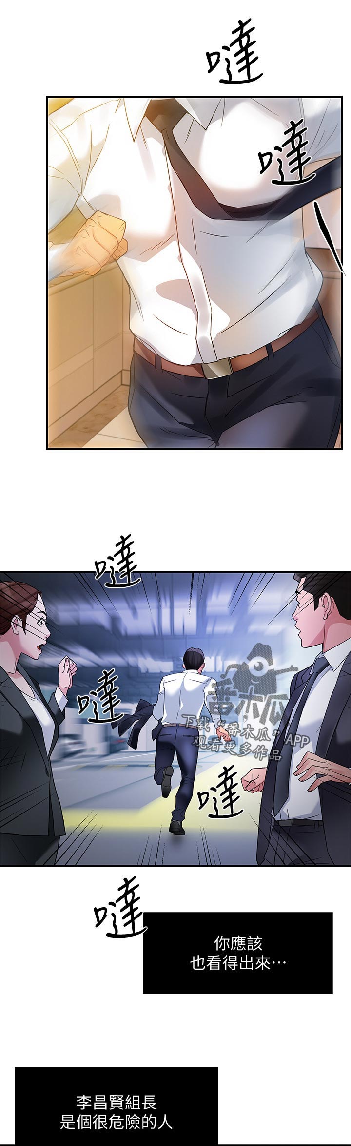 野蛮主管漫画,第30章：去哪了2图