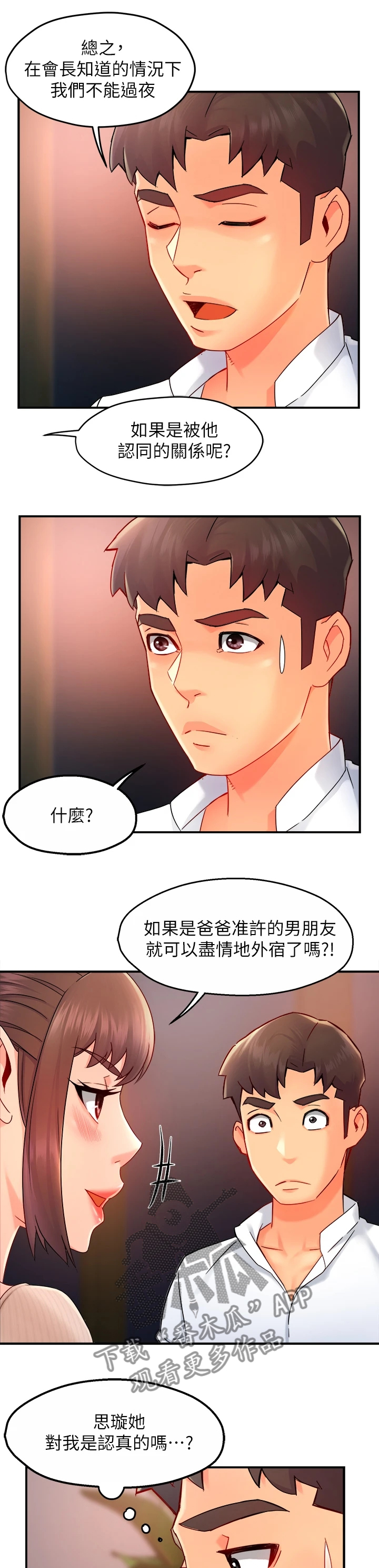 野蛮主管漫画,第65章：你喜欢姐姐吗1图