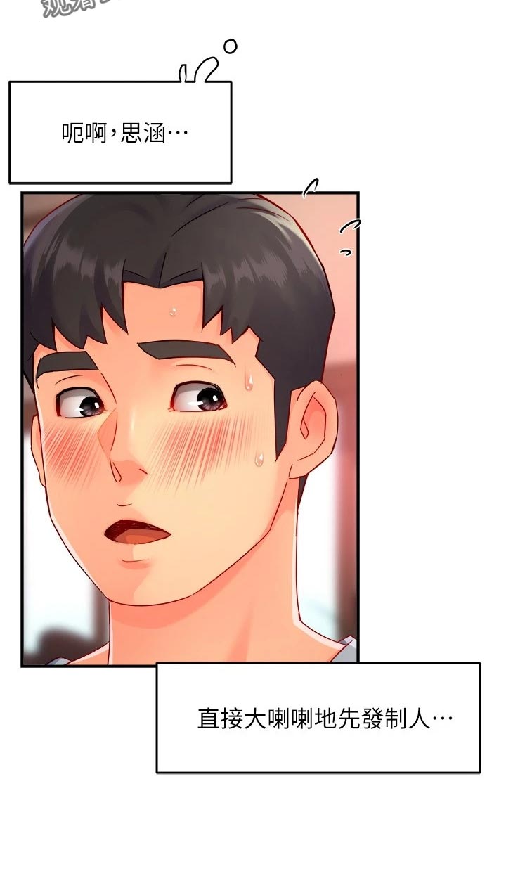 野蛮主管漫画,第103章：本分4图