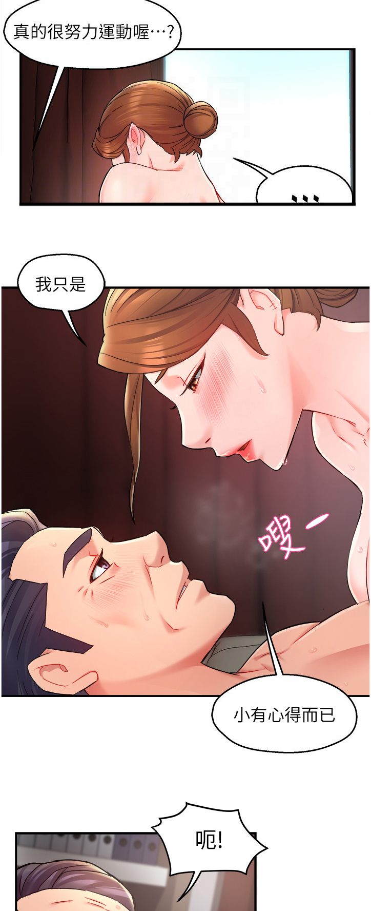 野蛮主管漫画,第45章：你真漂亮5图