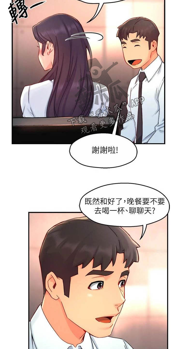 野蛮主管漫画,第84章：蛋糕1图