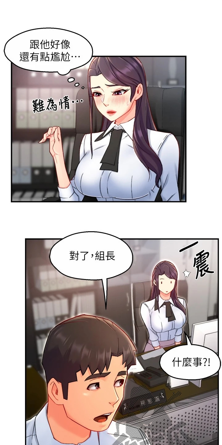 野蛮主管漫画,第78章：绝对不能4图