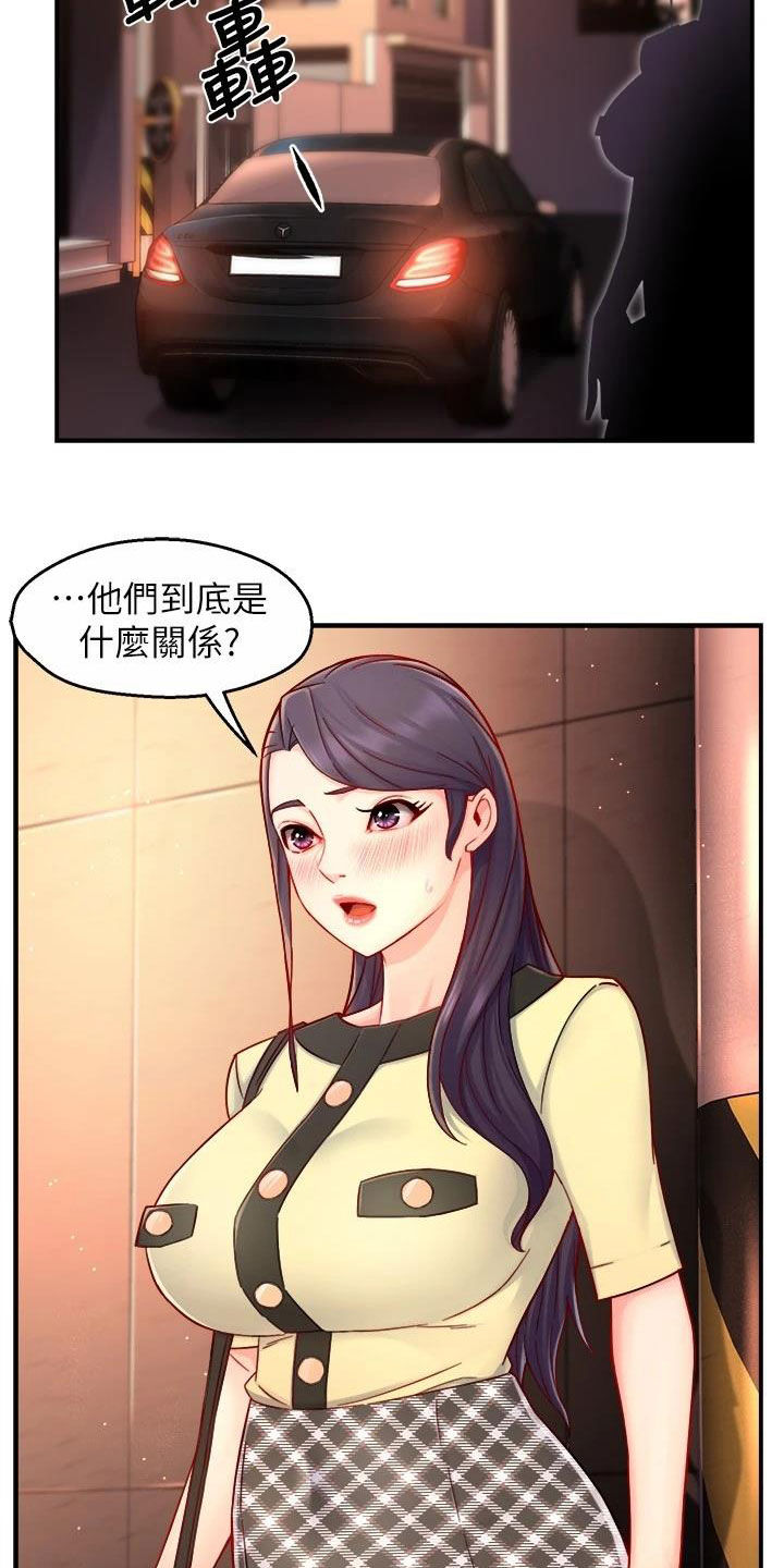野蛮主管漫画,第83章：把握机会1图