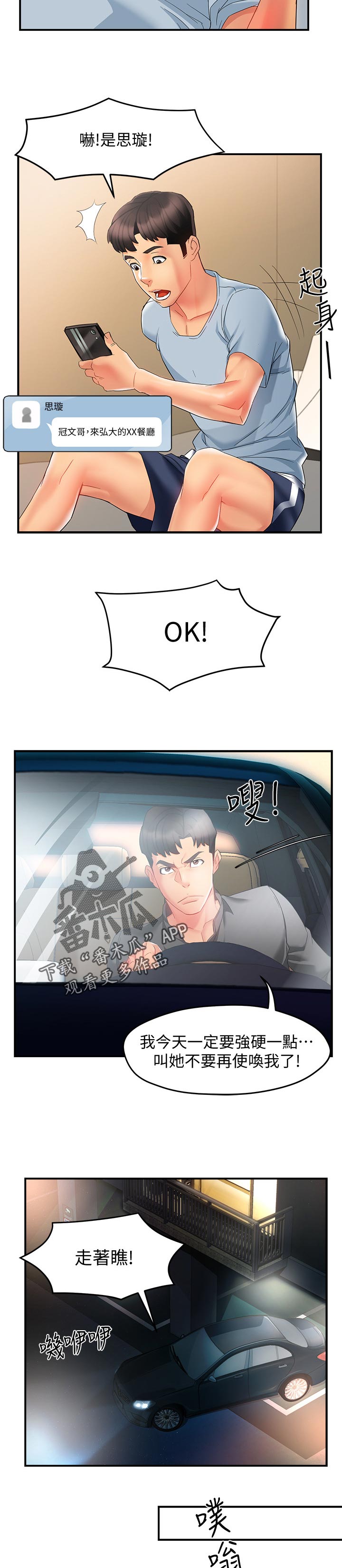 野蛮主管漫画,第22章：陪酒5图