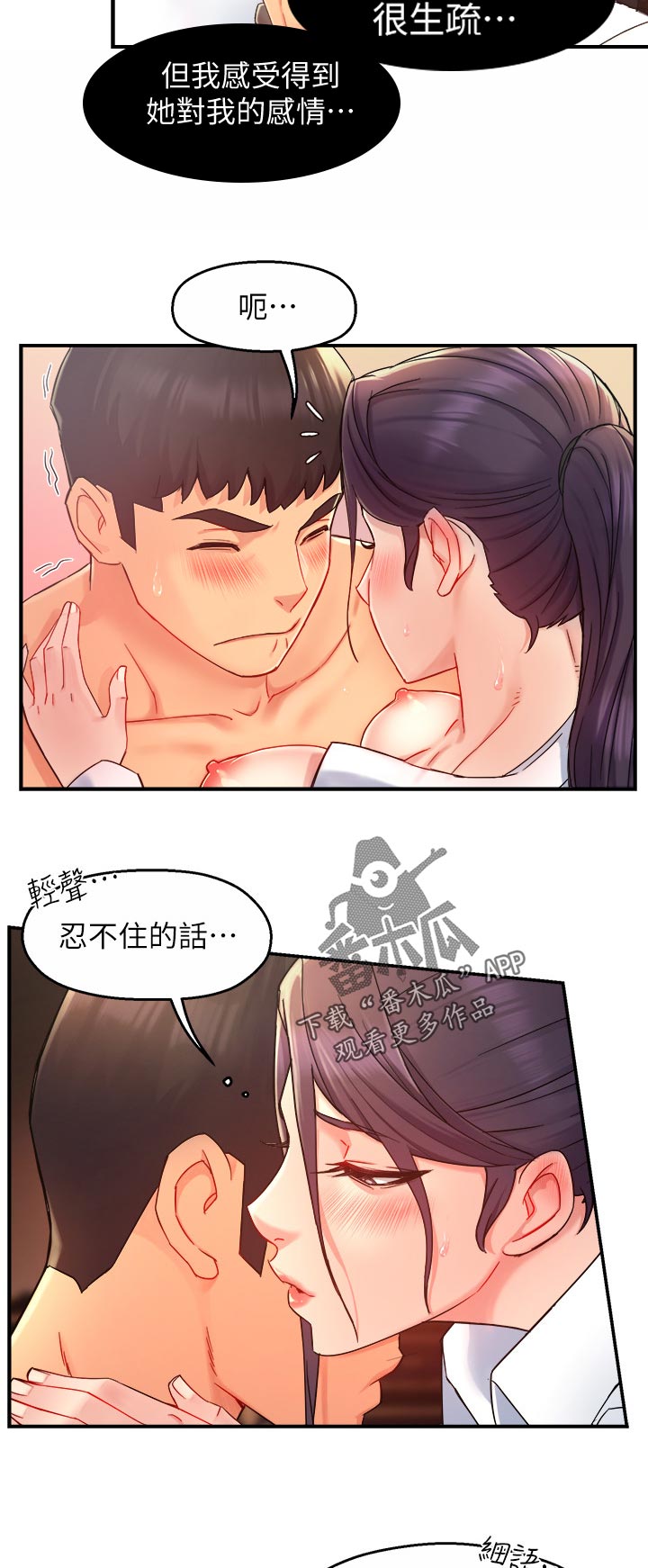 野蛮主管漫画,第40章：帮佣4图