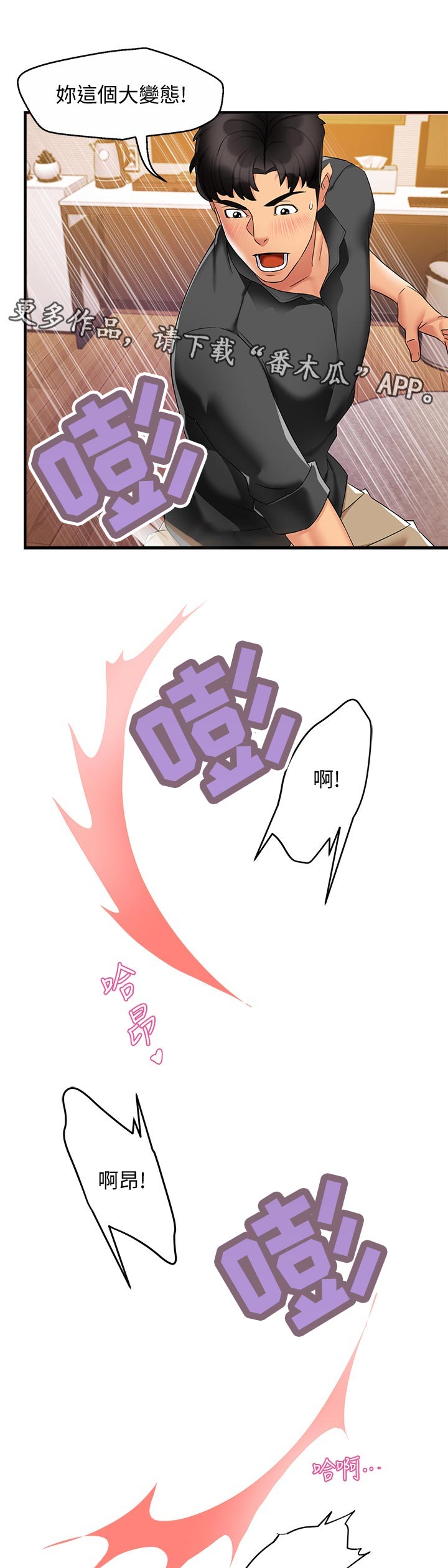 野蛮主管漫画,第25章：跟谁比2图