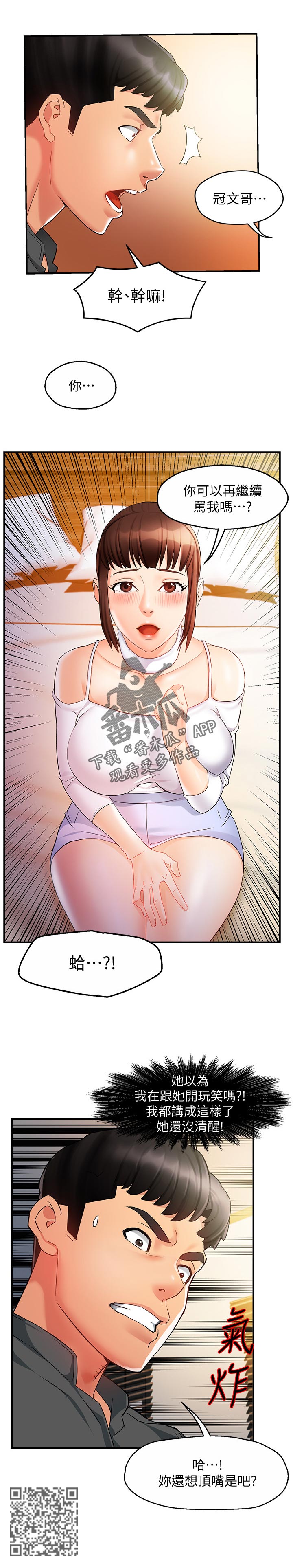野蛮主管漫画,第24章：这么直接1图