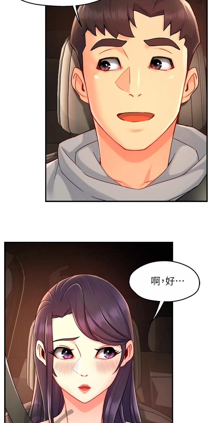 野蛮主管漫画,第71章：你不喜欢吗4图