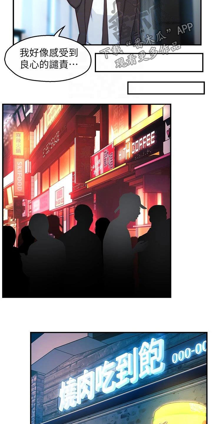 野蛮主管漫画,第93章：良心的谴责5图