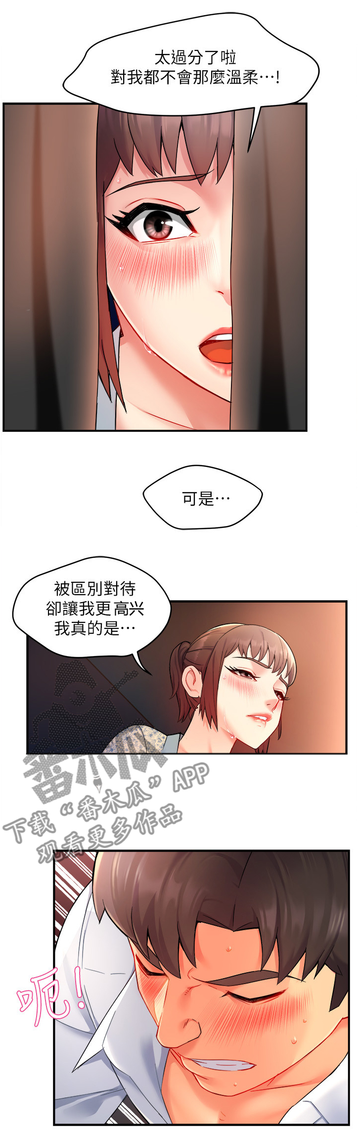 野蛮主管漫画,第49章：区别对待4图