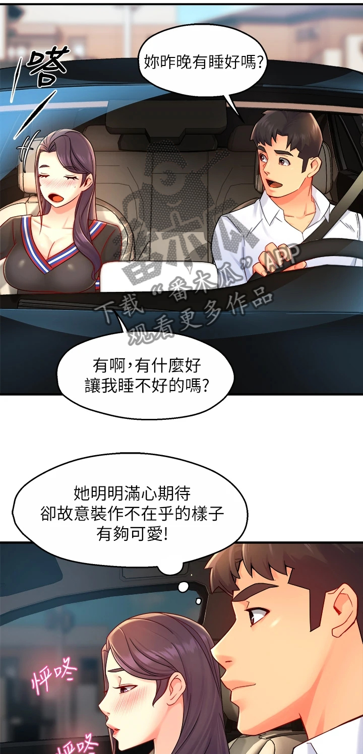 野蛮主管漫画,第66章：父女关系4图