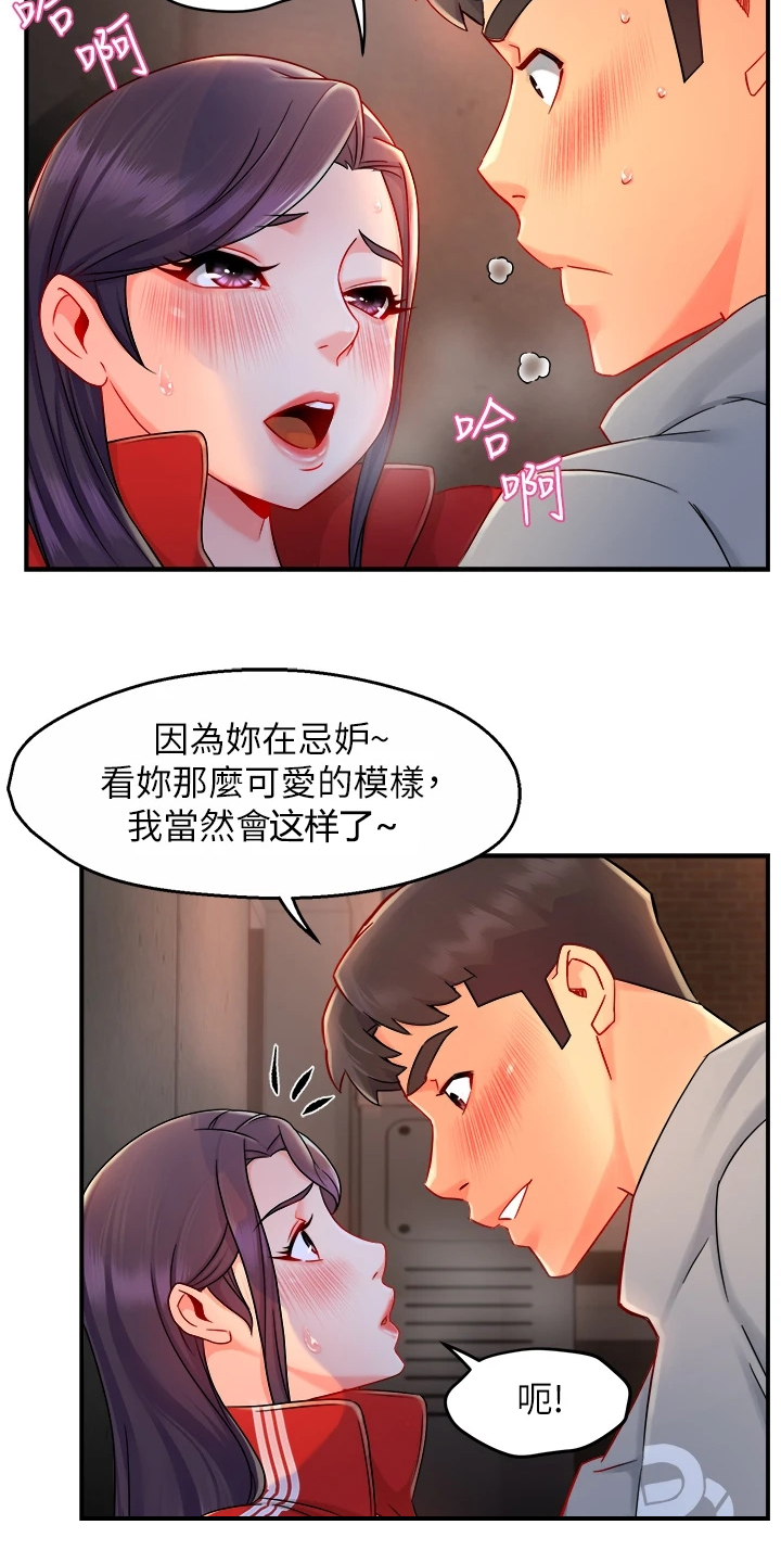 野蛮主管漫画,第70章：还以为她生气了2图
