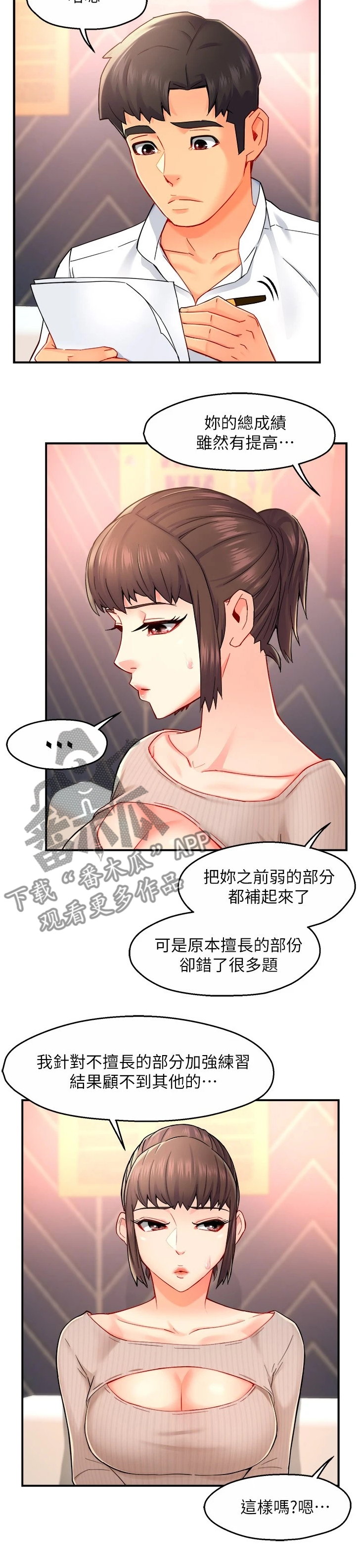 野蛮主管漫画,第60章：想恋爱哦4图
