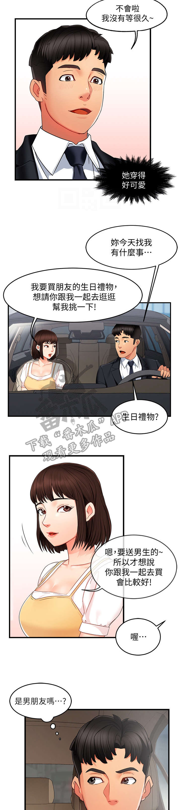 野蛮主管漫画,第17章：色狼4图