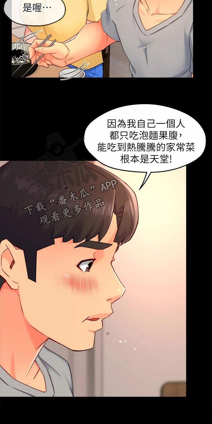 野蛮主管漫画,第98章：善解人意2图