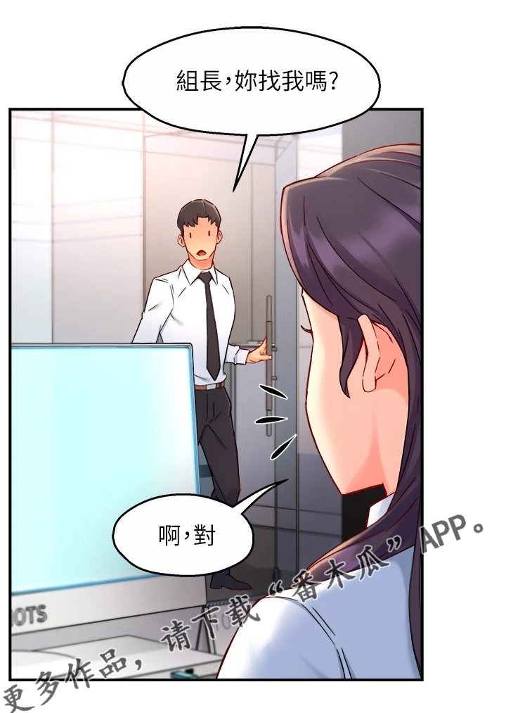野蛮主管漫画,第78章：绝对不能5图