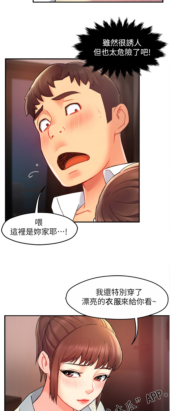 野蛮主管漫画,第46章：喝醉的会长1图