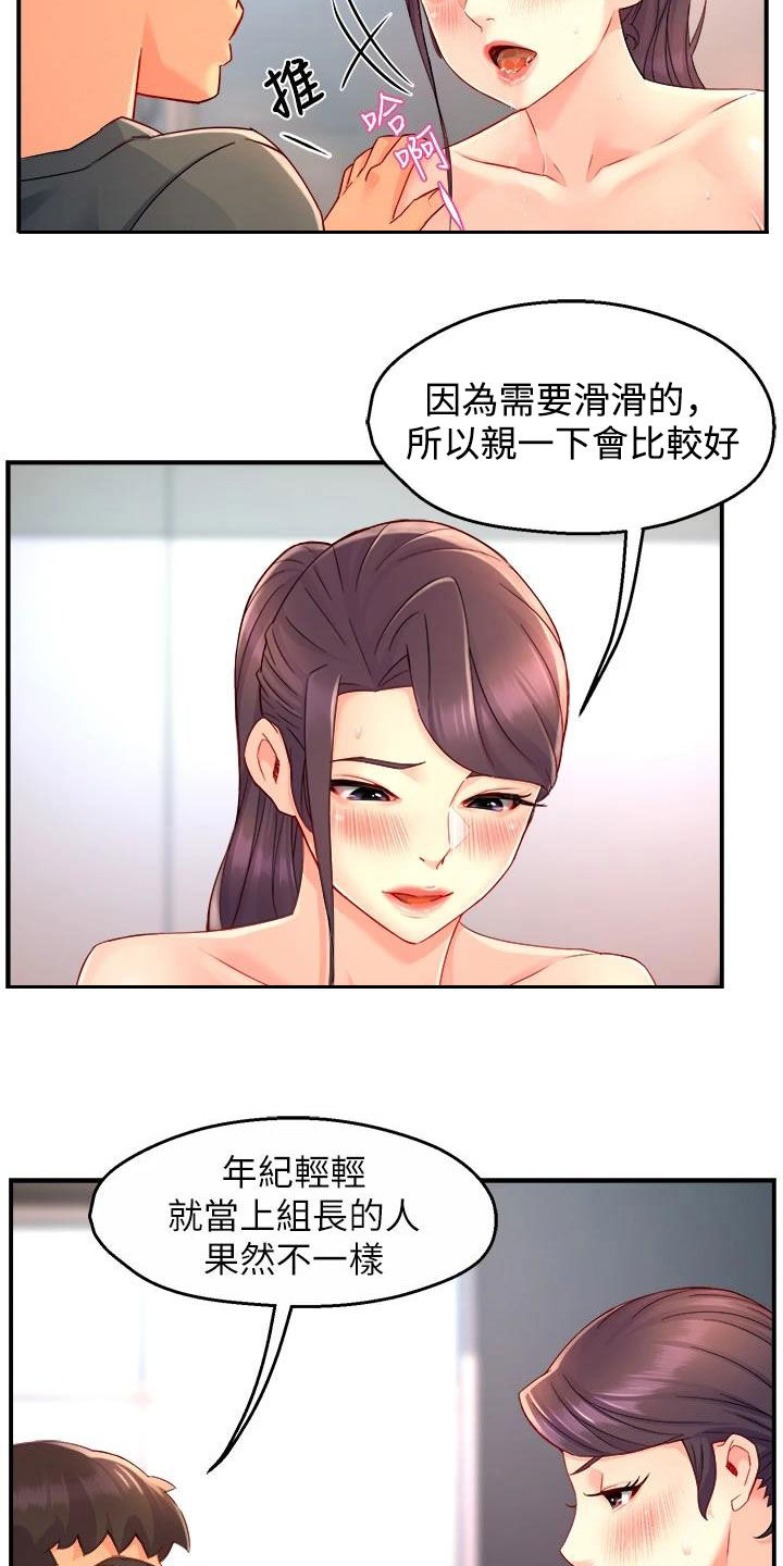 野蛮主管漫画,第99章：家常菜2图