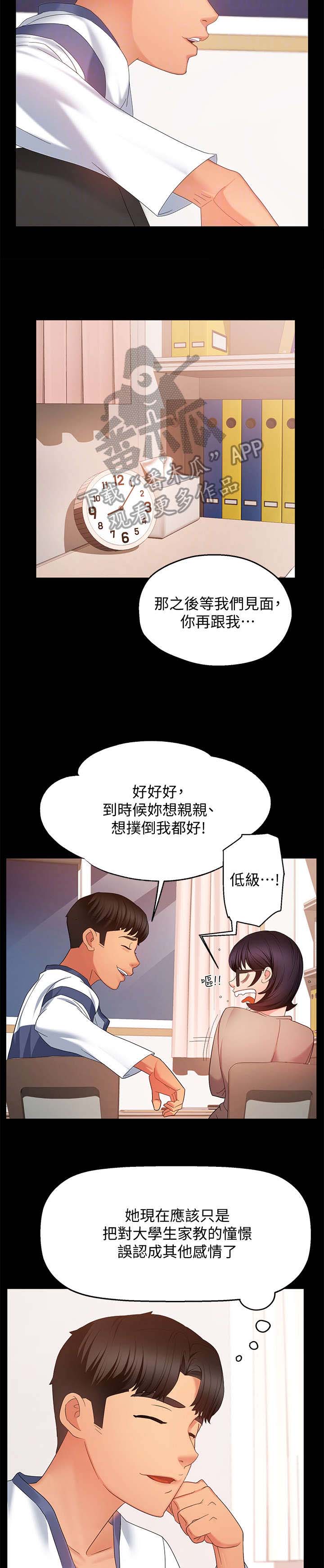 野蛮主管漫画,第11章：记起3图