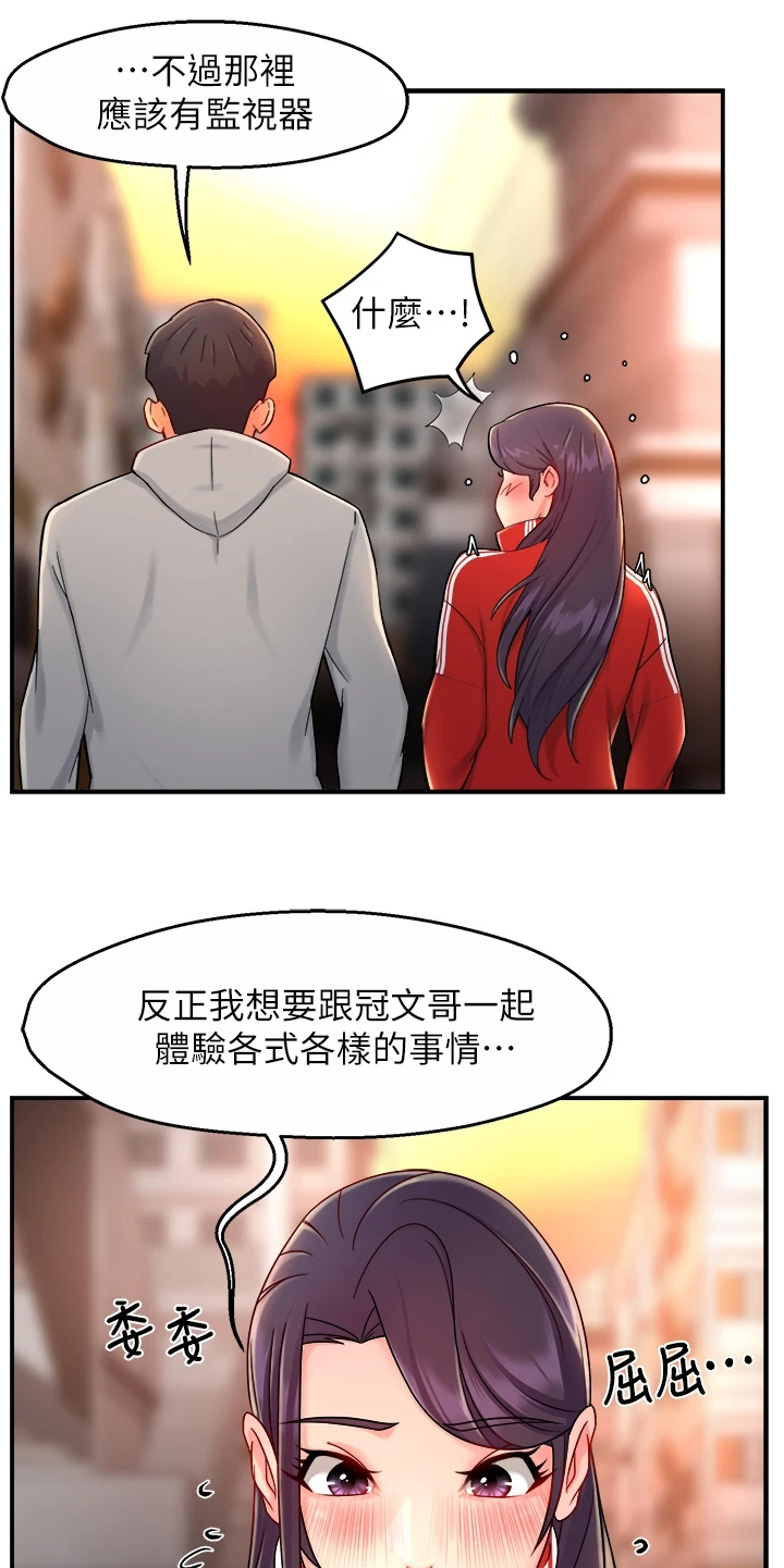 野蛮主管漫画,第68章：一起购物1图