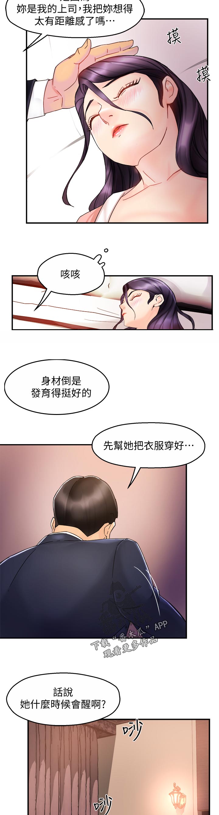 野蛮主管漫画,第34章：洗不清4图
