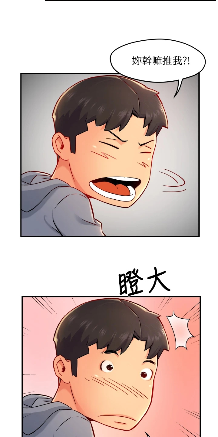 野蛮主管漫画,第70章：还以为她生气了5图