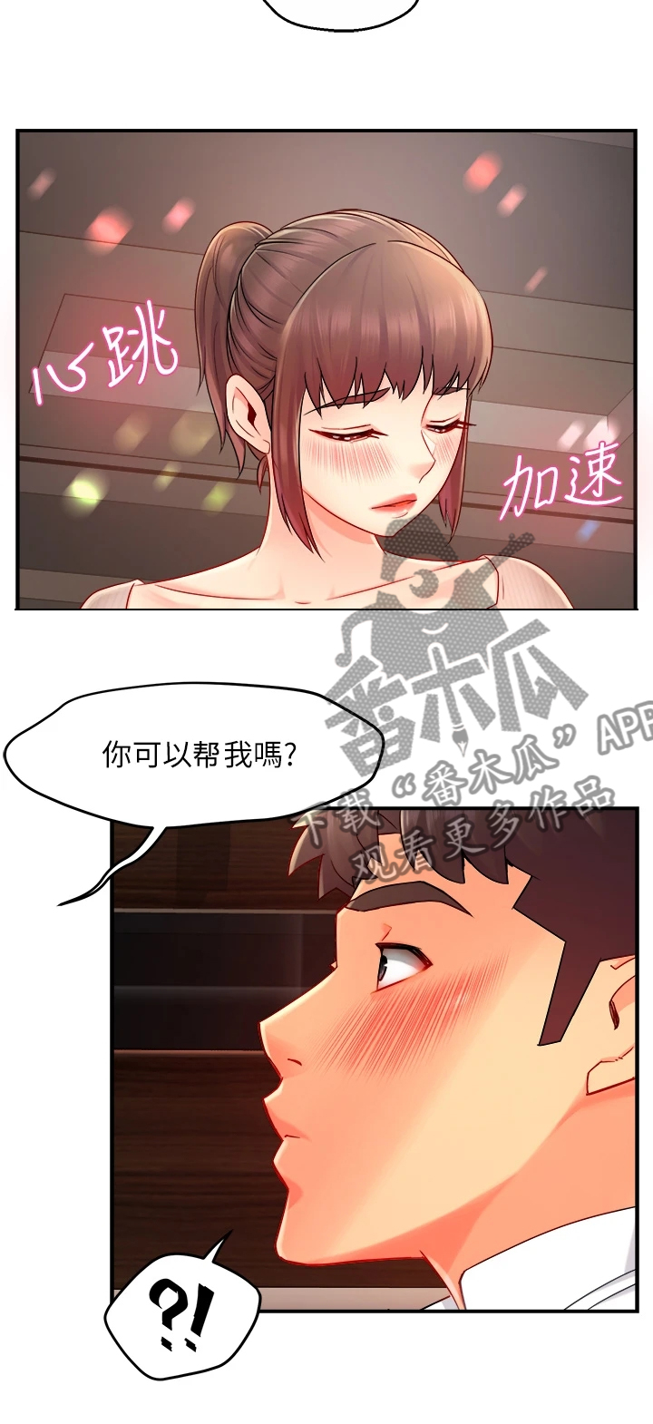 野蛮主管漫画,第63章：谁准许你这样4图