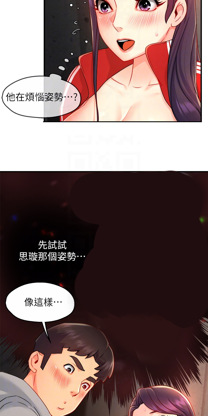 野蛮主管漫画,第69章：在这里~1图
