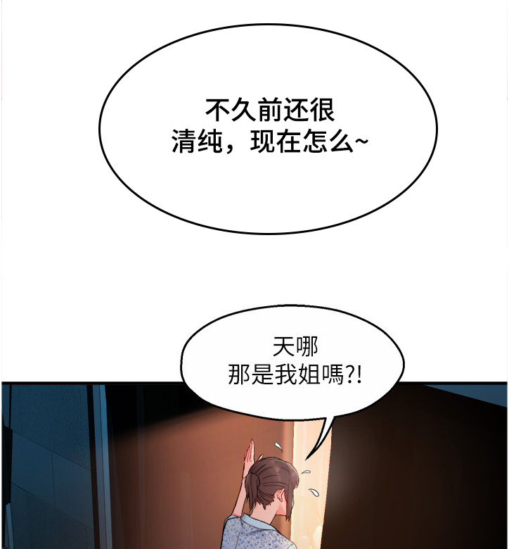 野蛮主管漫画,第48章：姐姐的另一面5图