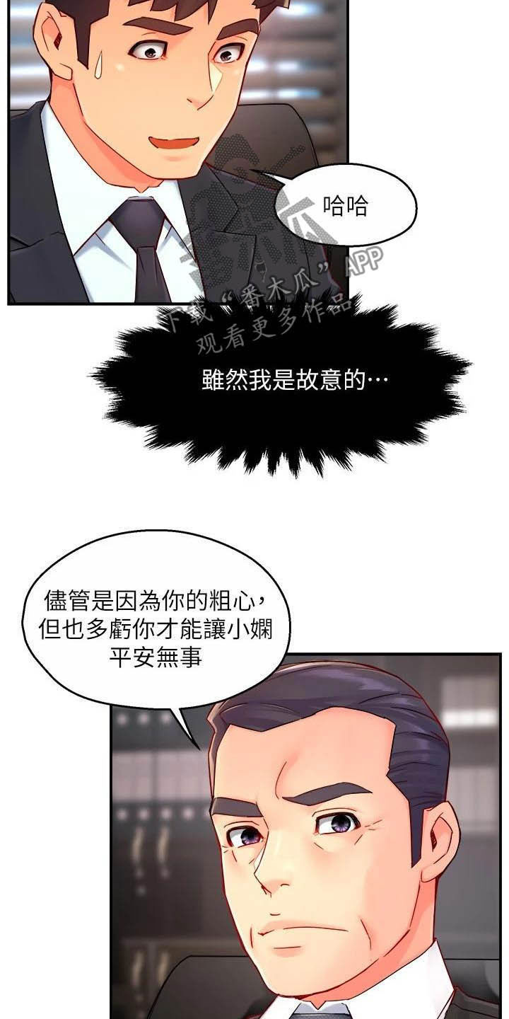 野蛮主管漫画,第87章：暴力现场1图