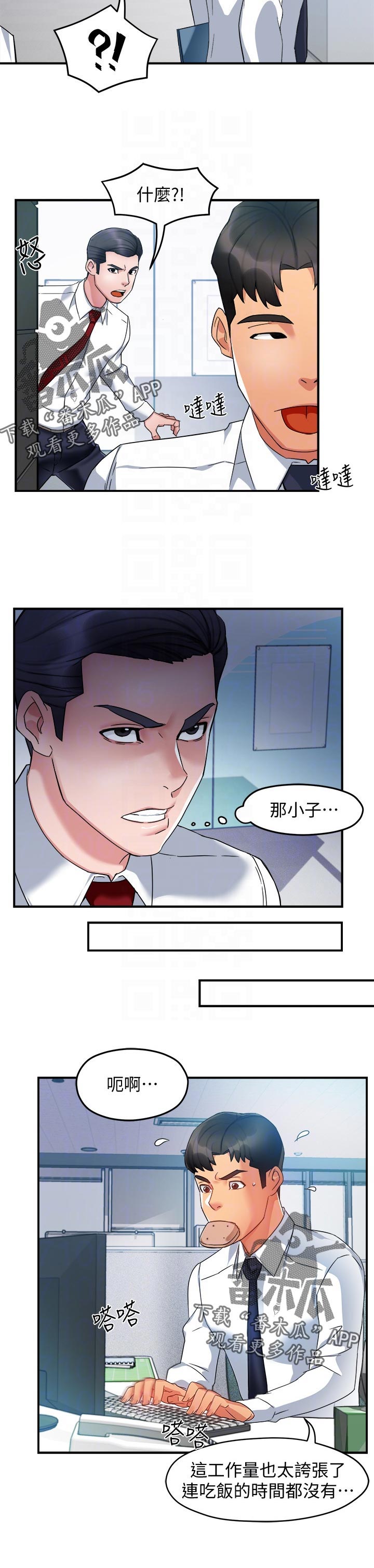 野蛮主管漫画,第27章：出手相助1图