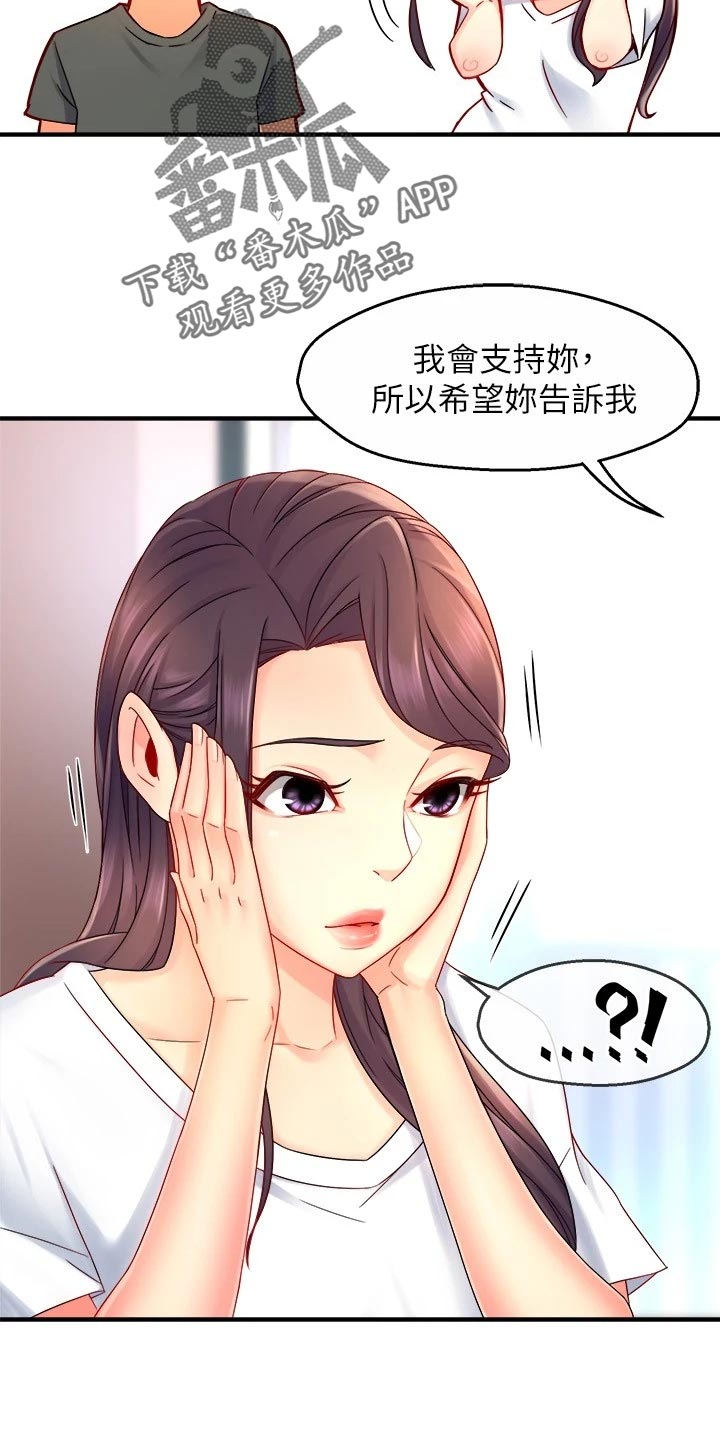 野蛮主管漫画,第101章：怀疑对象1图