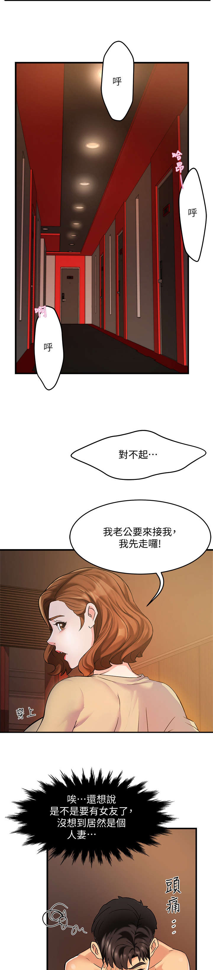 野蛮主管漫画,第6章：追问2图