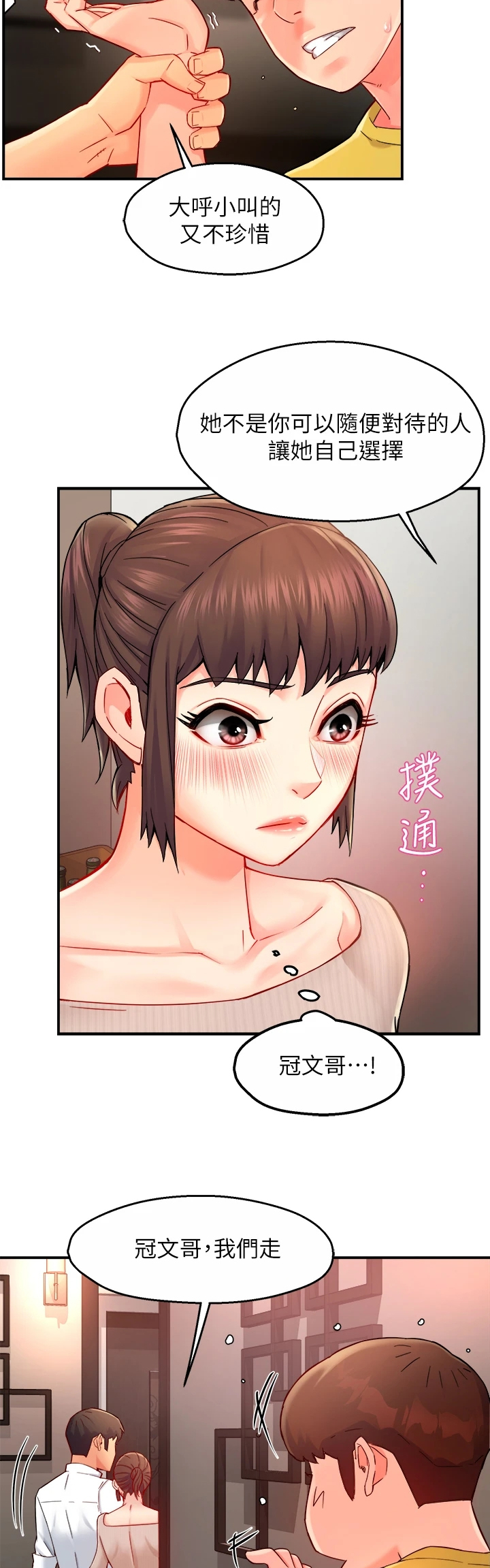 野蛮主管漫画,第62章：心软5图