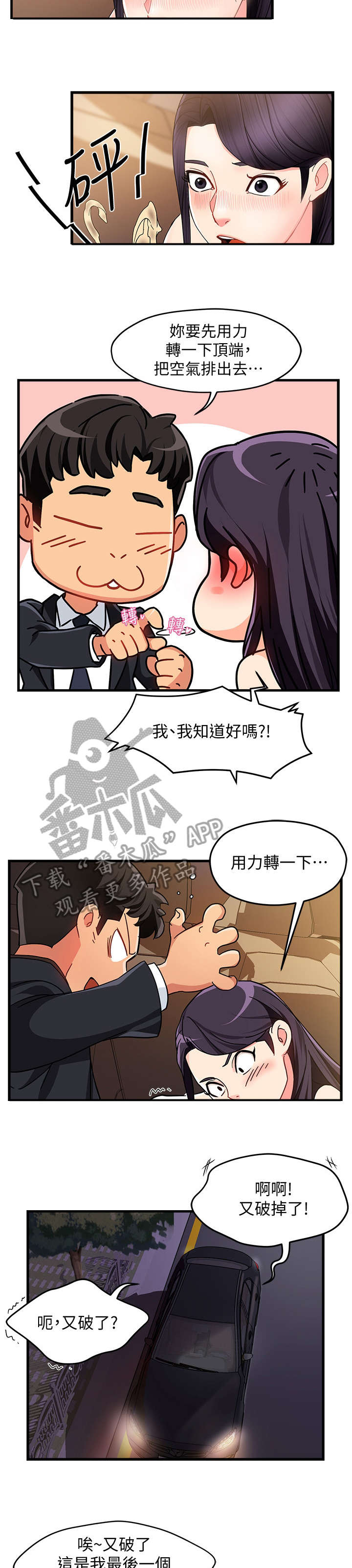 野蛮主管漫画,第16章：吃药5图