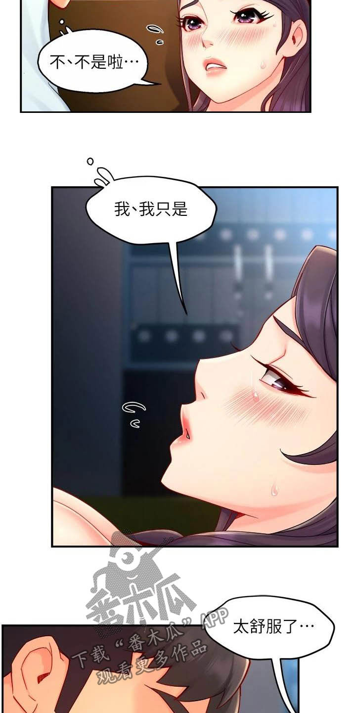 野蛮主管漫画,第85章：担心4图
