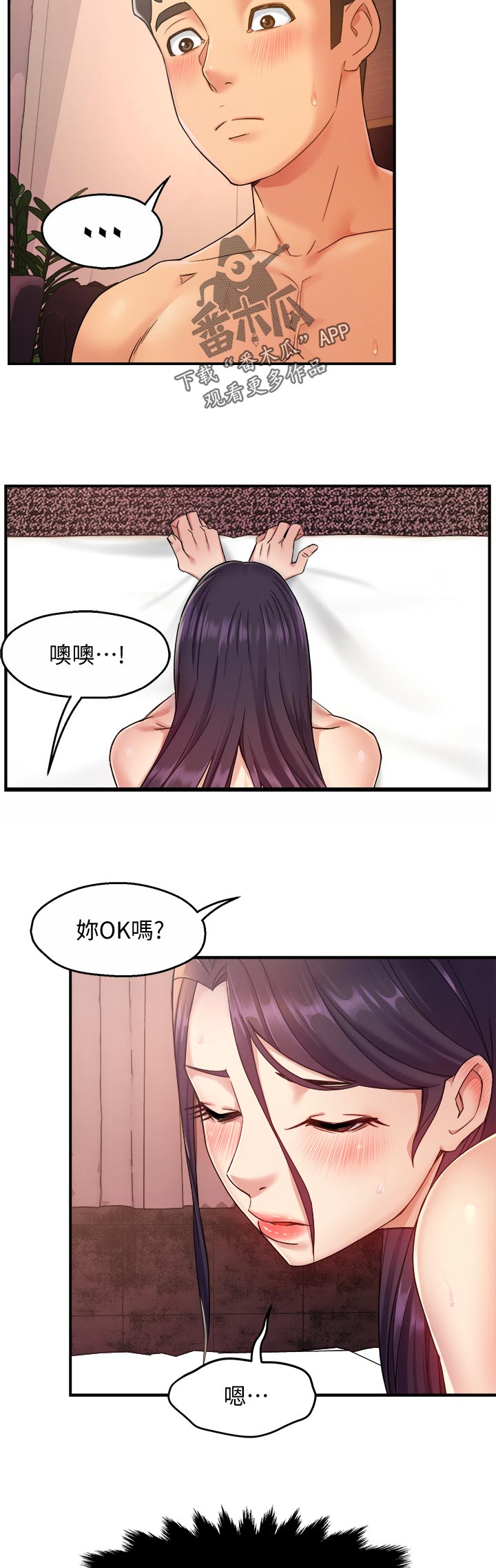 野蛮主管漫画,第38章：会长来电3图