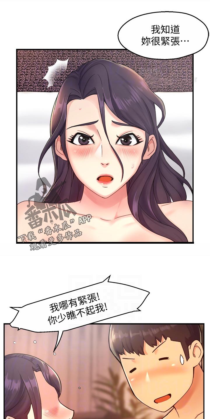 野蛮主管漫画,第37章：奇怪的对话4图