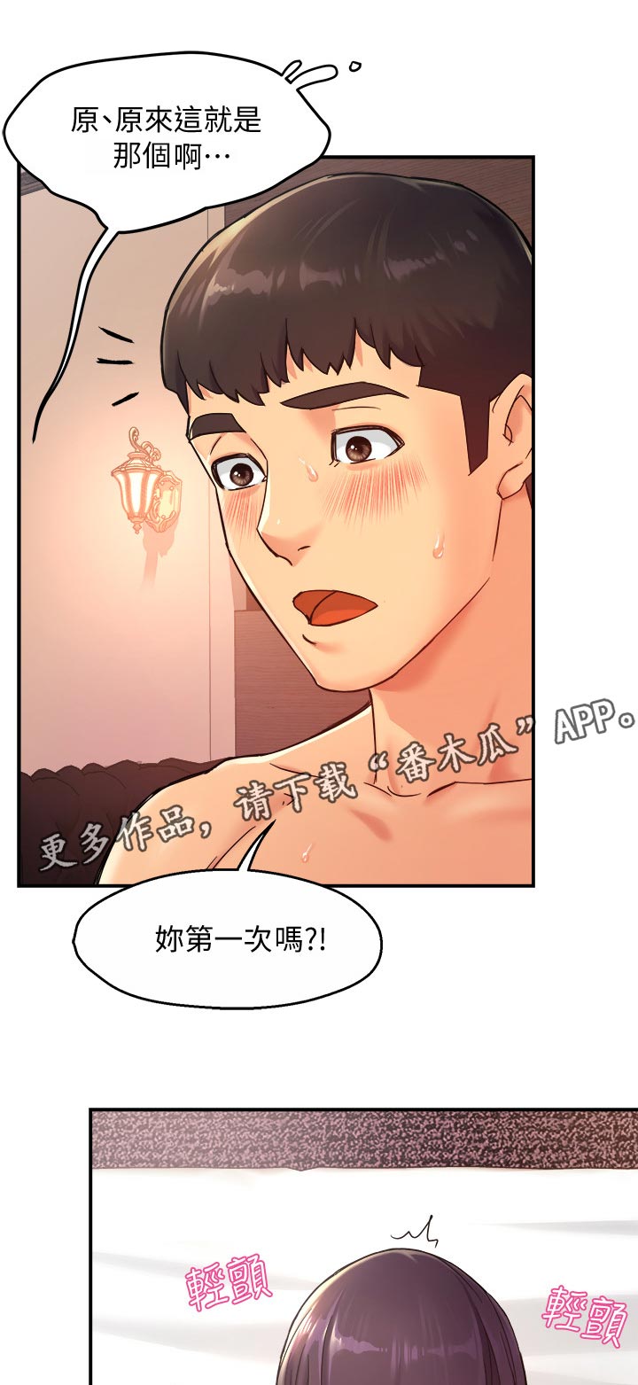 野蛮主管漫画,第38章：会长来电2图