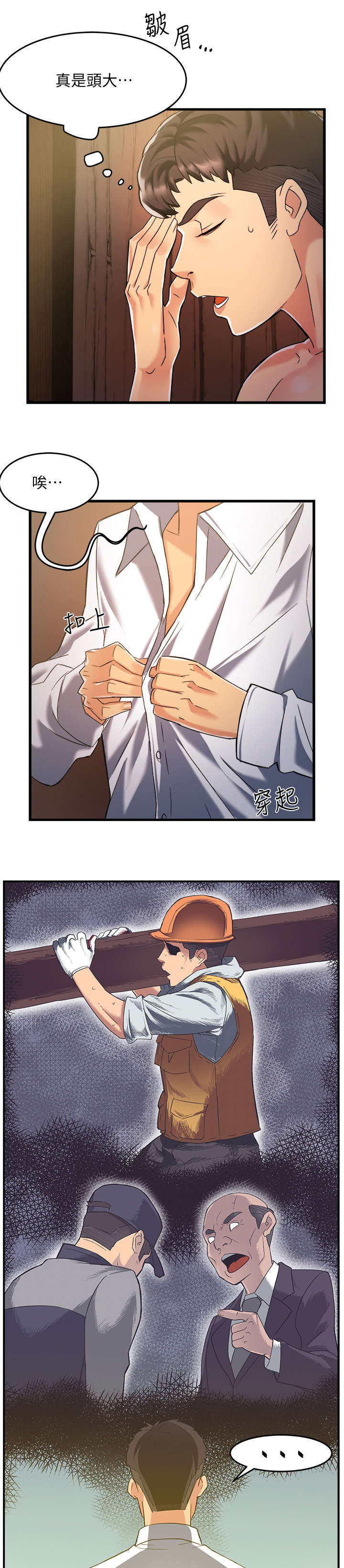 野蛮主管漫画,第6章：追问4图